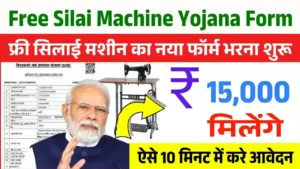 Free Silai Machine Yojana Form