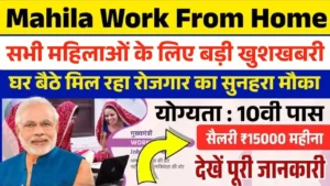 Mahila Work From Home Yojana 2025